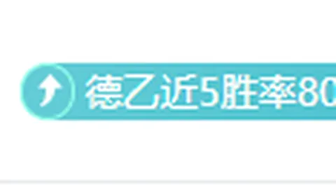 水晶竞技缺员4胜3，专家详解大乐透期号质合前区十码